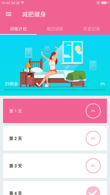 随时减肥健身app