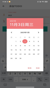 不忘计划app