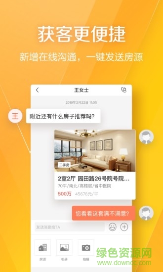 房产经纪人app