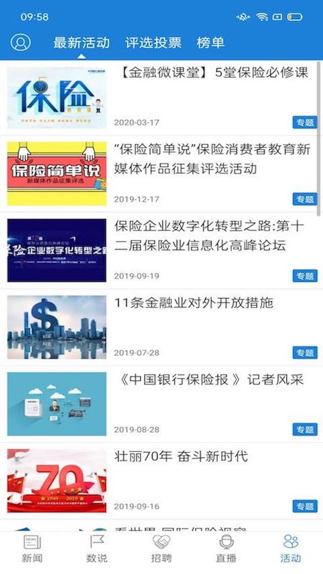 中国银行保险报app下载