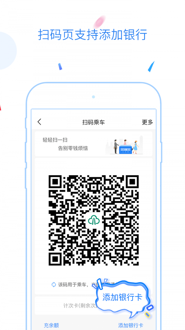 福州地铁码上行APP截图