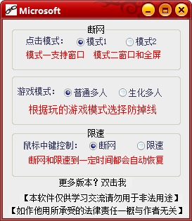 一键断网软件截图