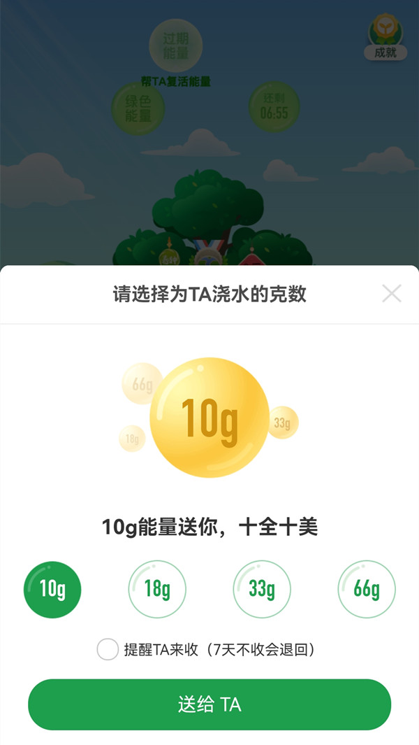 蚂蚁森林怎么给自己的树浇水