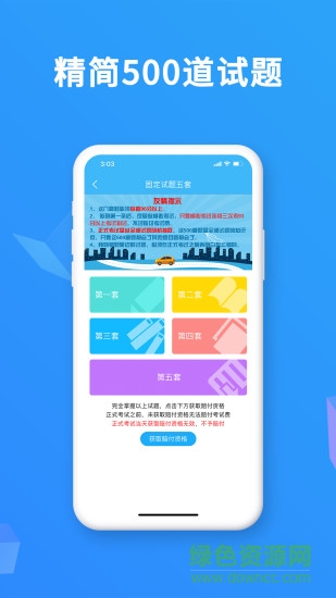 驾考app