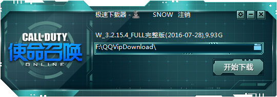 使命召唤OL专属急速下载器下载
