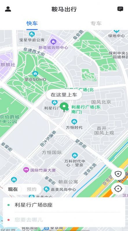 鞍马出行网约车出行手机版下载 v4.90.5.0011APP截图