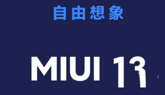 MIUI13哪些特色功能