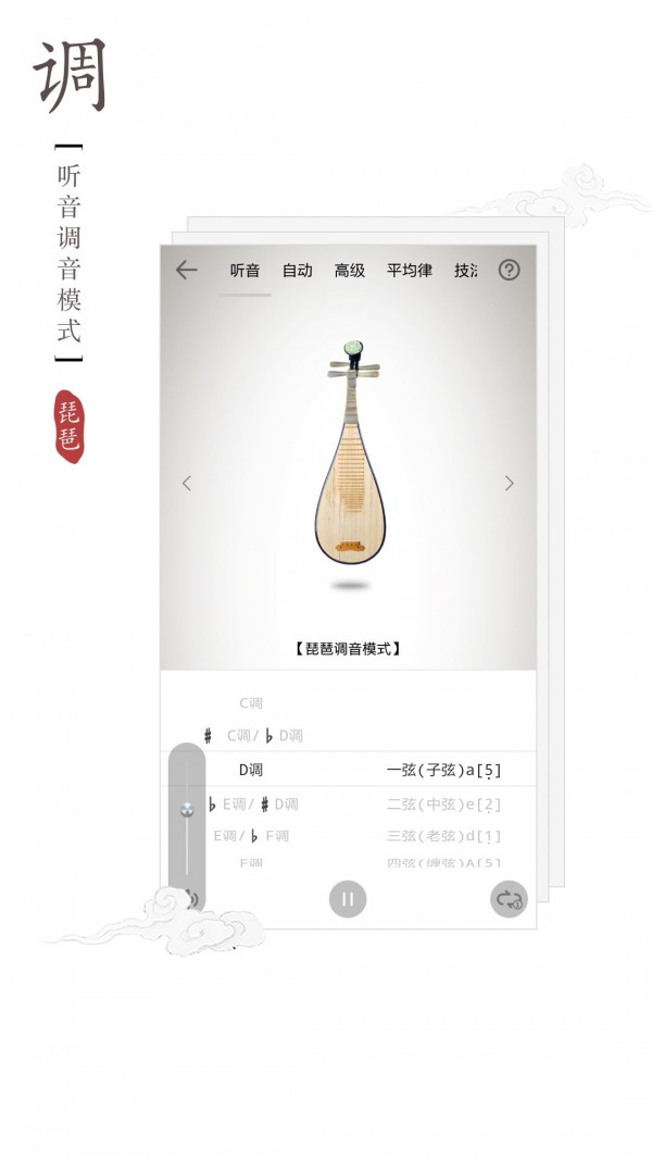 琵琶调音器APP截图