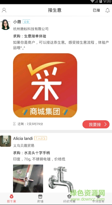 义采宝APP截图