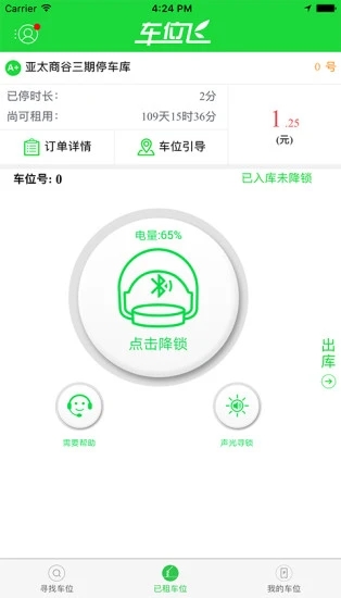 车位飞appAPP截图