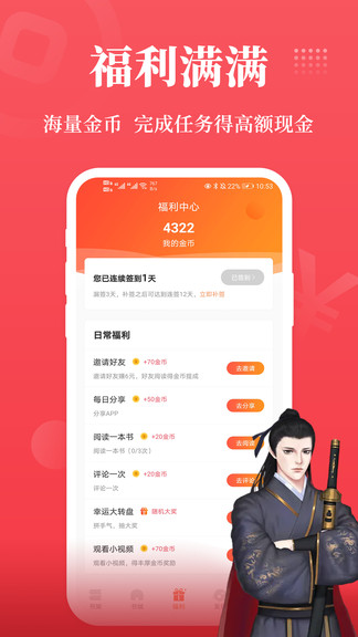 小说app