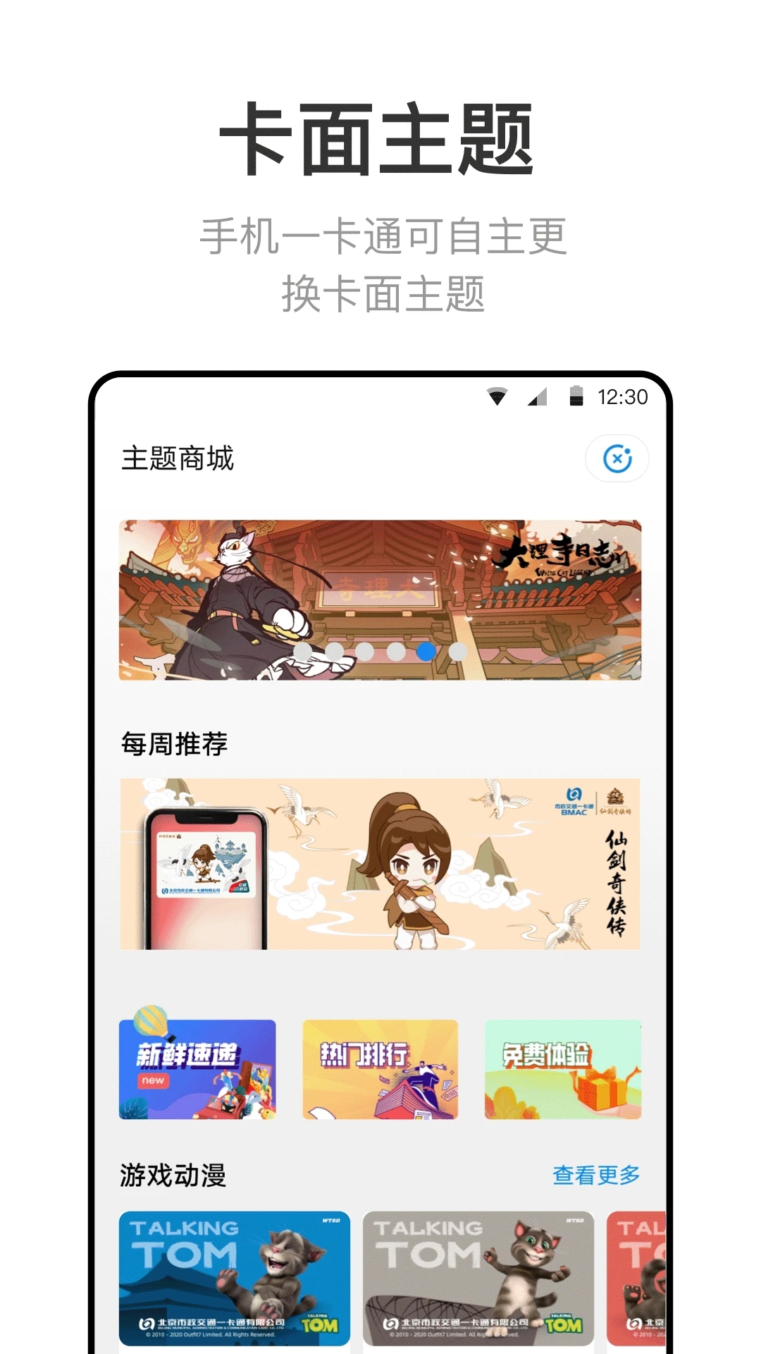 北京一卡通app官方下载