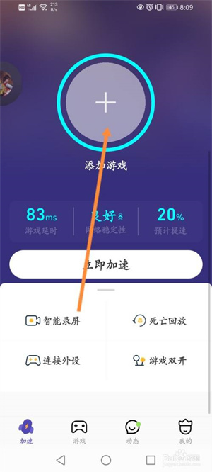 腾讯游戏管家怎么添加应用2