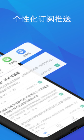 知网app