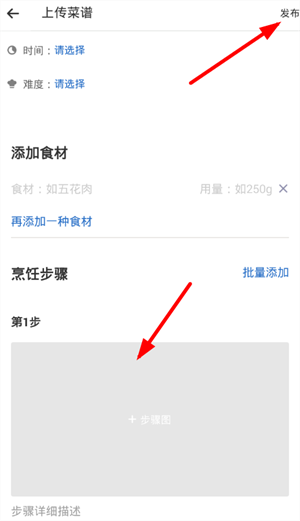 豆果美食怎么上传菜谱3