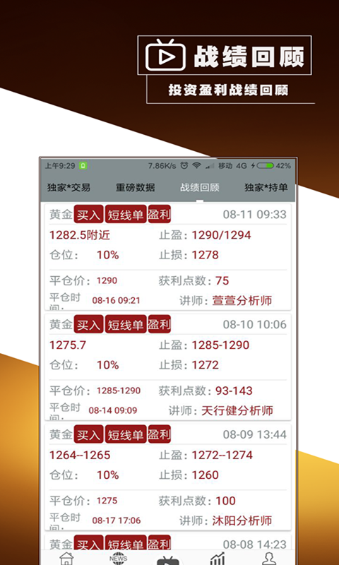 黄金交易APP截图