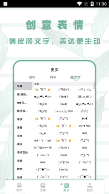 嗲猫花样字体手机版下载 v1.0.1