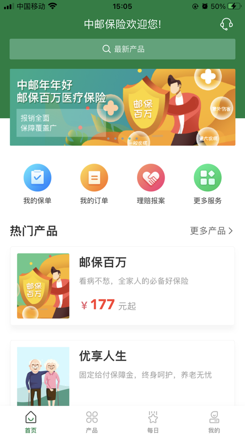 中邮保险app