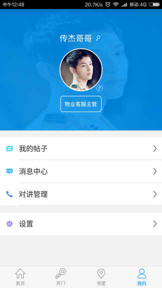 物业app