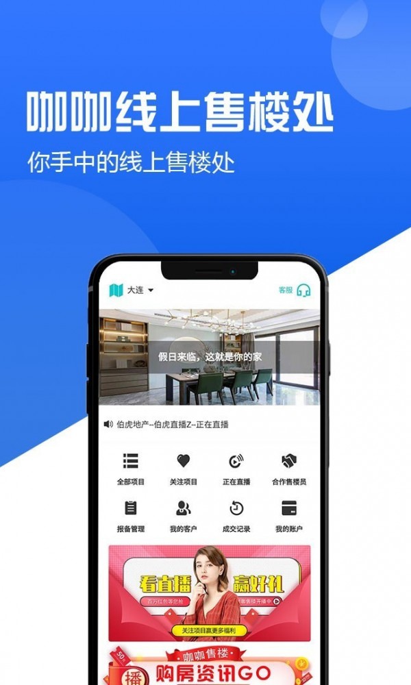 咖咖线上售楼处APP截图