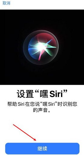 苹果siri怎么设置主人