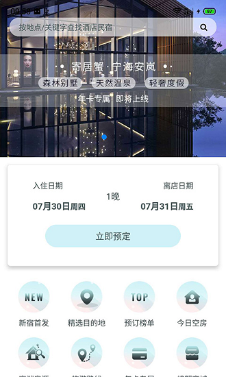 寄居蟹旅行APP截图