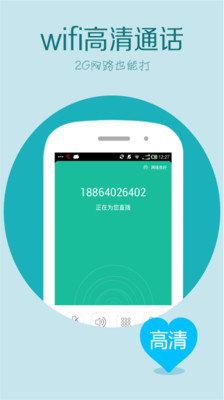 wifi网络电话app