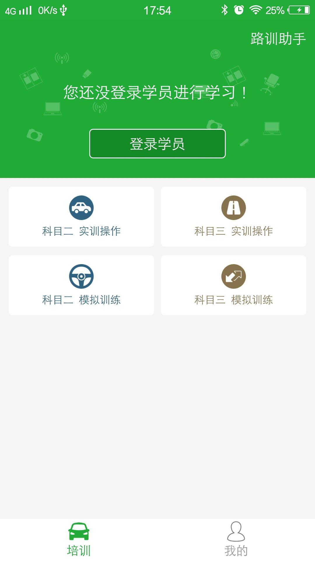 壹学车教练端APP截图