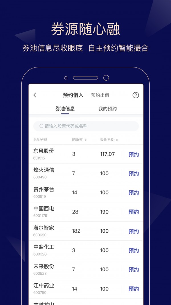 e海通达APP截图