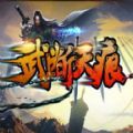 魔兽武断天痕rpg攻略正式版 v1.0手游