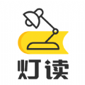 灯读文学APP图标