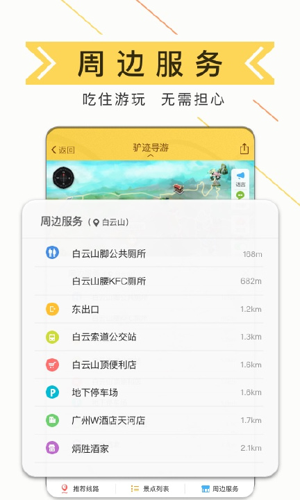 驴迹导游appAPP截图