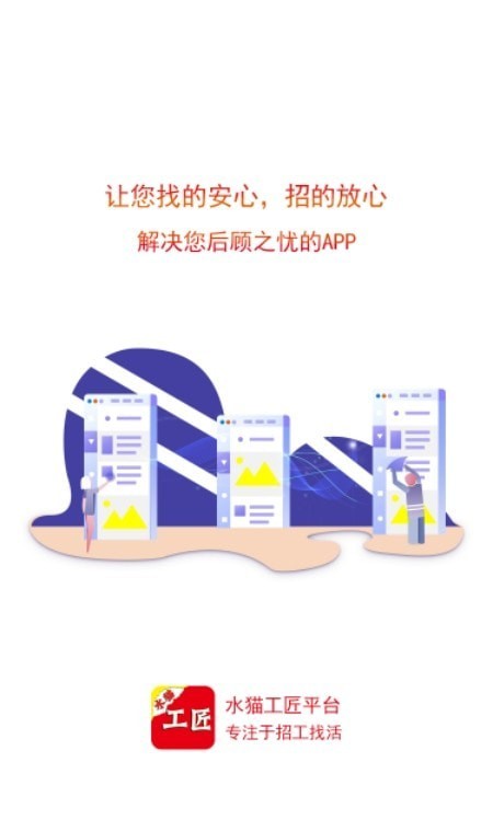 水猫工匠平台APP截图