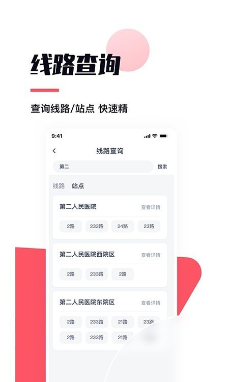 颜易行APP截图