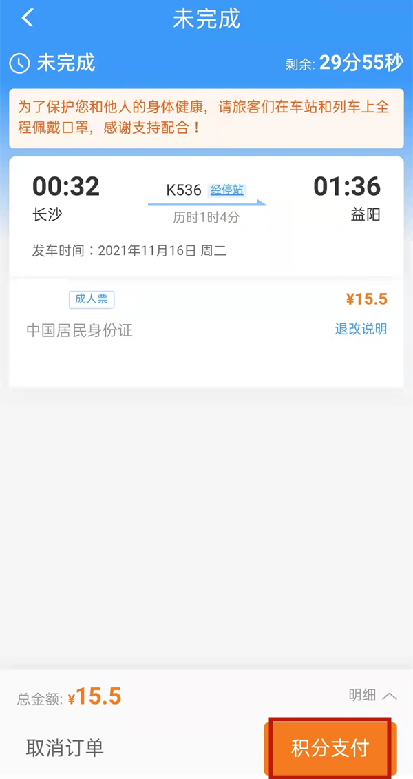 12306积分怎么兑换车票