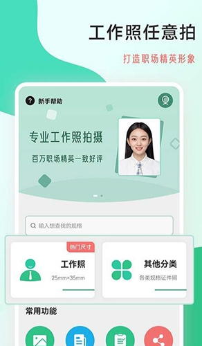 工作照制作软件app免费下载 v2.0.1APP截图