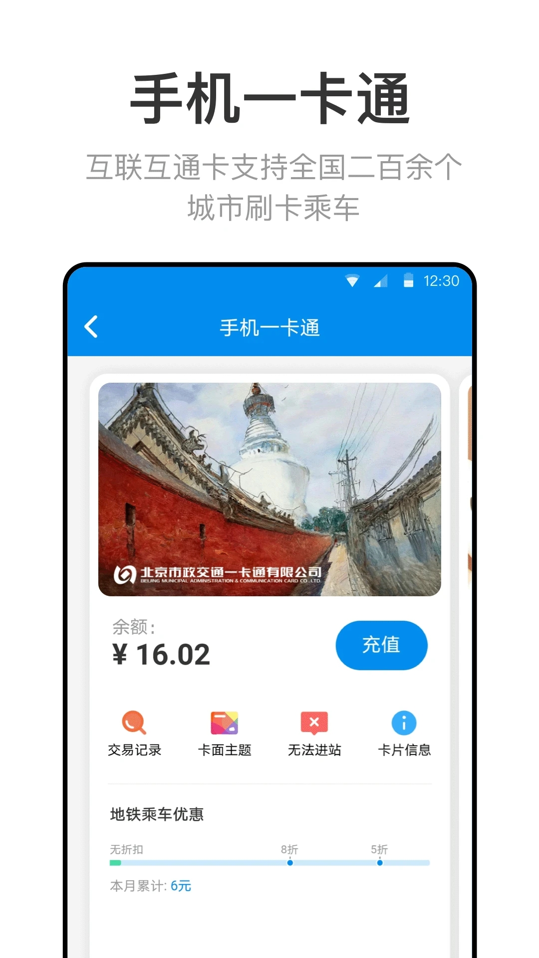 北京一卡通app官方下载