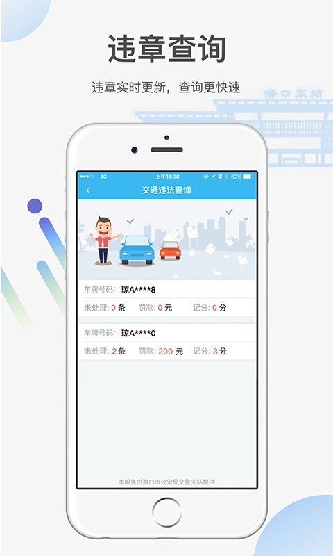 海南省健康一码通APP截图