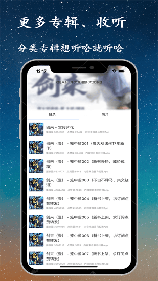 听书精灵APP截图