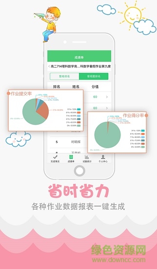 精准教学通APP截图