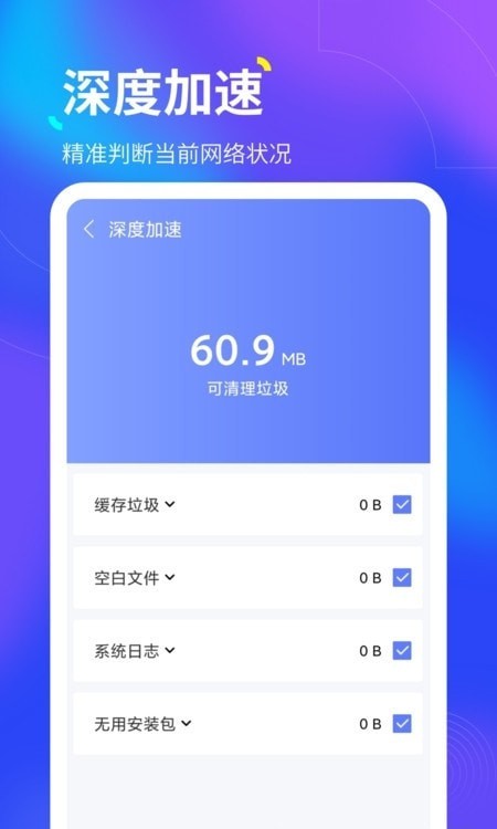 倍速WiFi appAPP截图