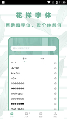 嗲猫花样字体手机版下载 v1.0.1