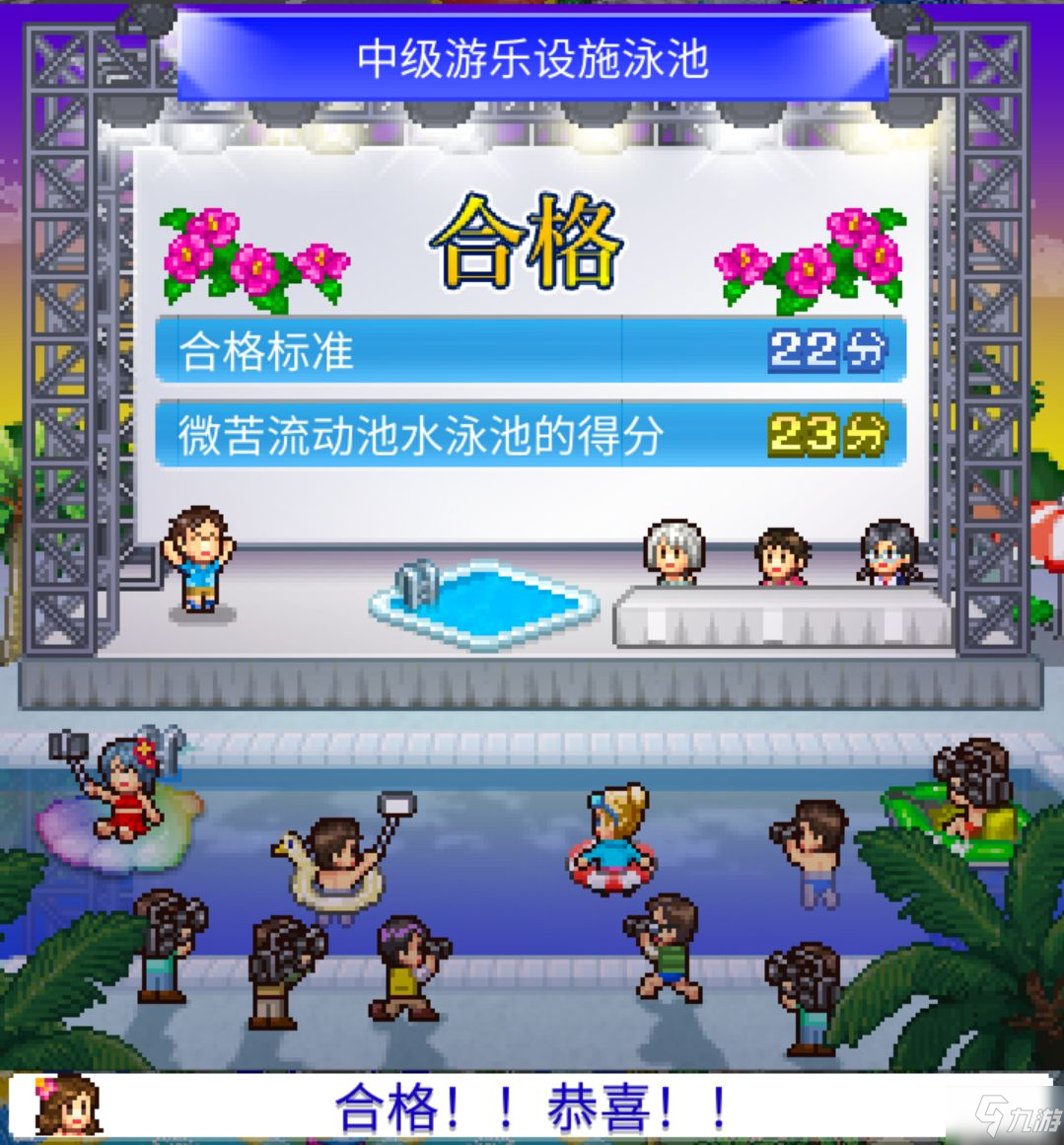 夏日水上乐园物语C级泳池攻略