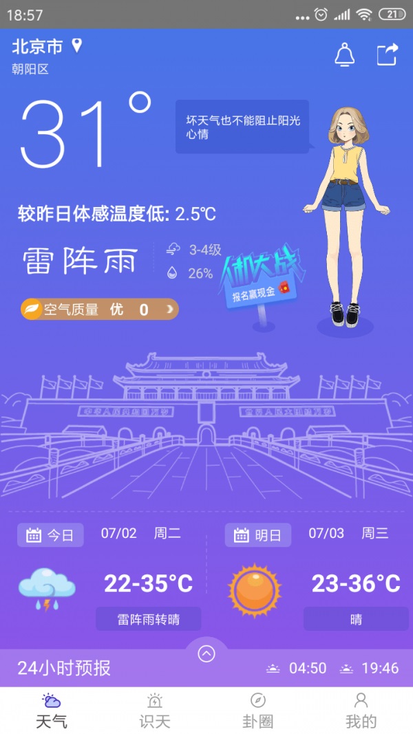 卦天气象APP截图