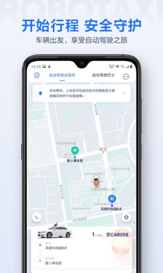 打车app