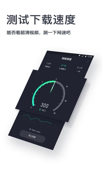 网速测试神器