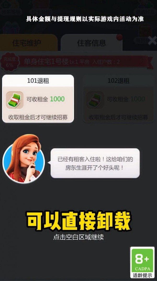 最强房东APP截图