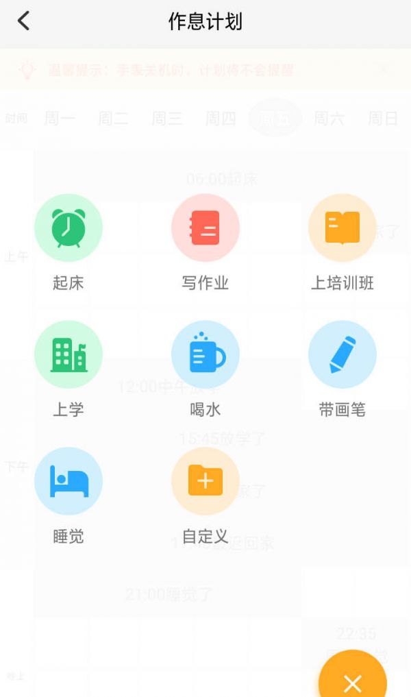 小天才app怎么设置闹钟3