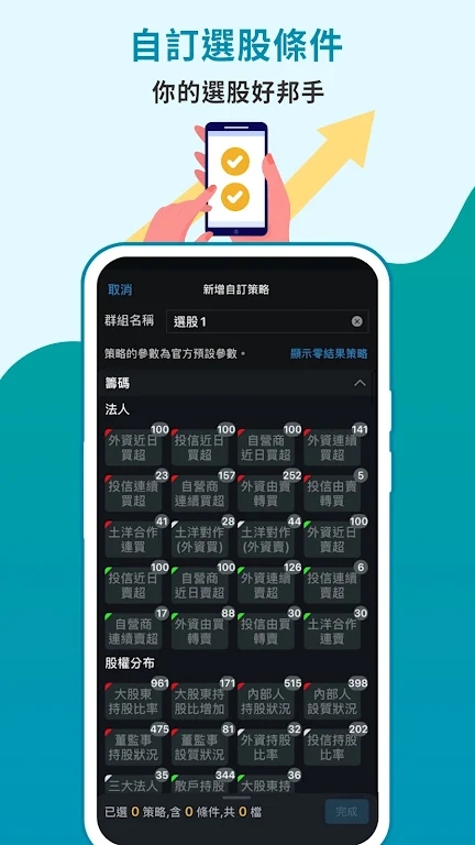 富邦智选股智能选股官方下载 v1.1.7