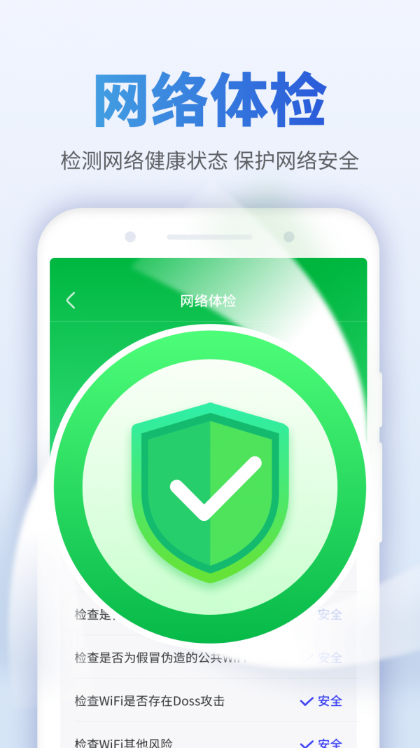 畅享WiFi伴侣app